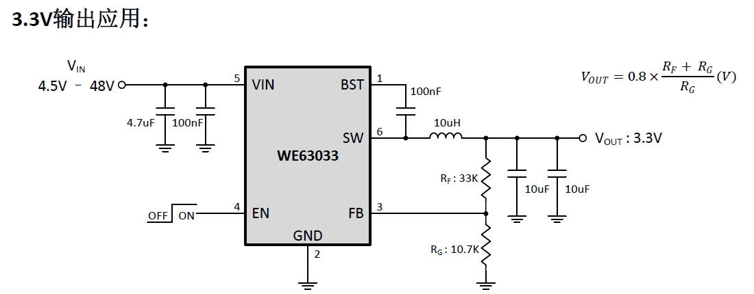 WE63033典型应用框图3V3