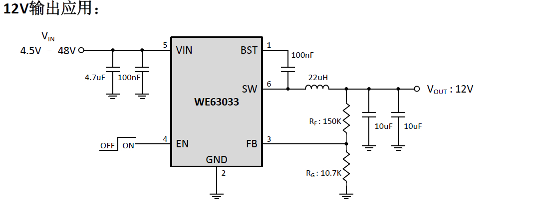 WE63033典型应用框图12V