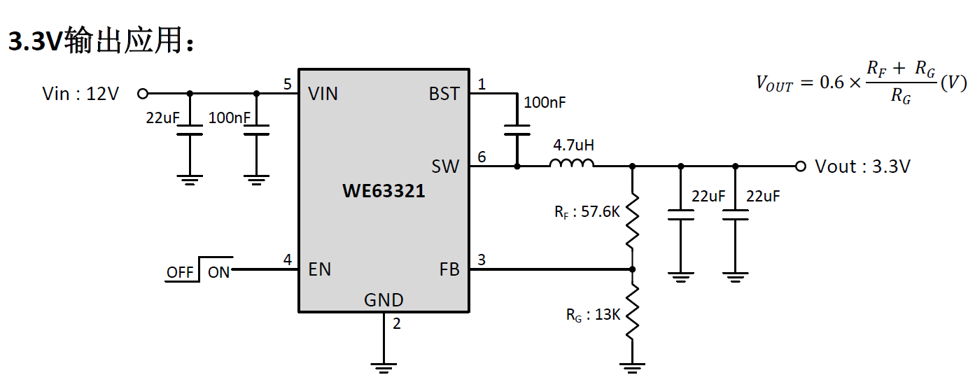 WE63321 3.3V 典型应用图