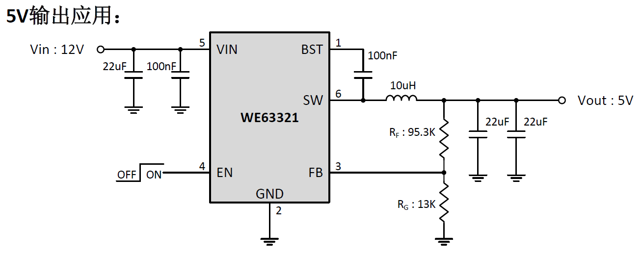 WE63321 5.0V 典型应用图